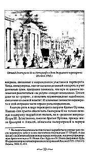Katharina II. Wie die persönlichen Mittel aufgefüllt und ausgegeben wurden. Die Geldbörse der Kaiserin. Das Alltagsleben des russischen Kaiserhofes